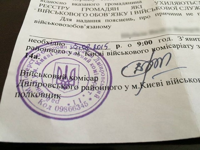 Киянам приходять підроблені повістки