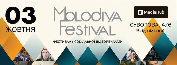 Фестиваль соціальної відеореклами Molodiya Festival’15 стартує у Києві
