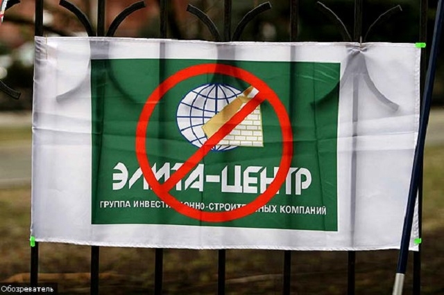 Постраждалим від афери “Еліта-Центру” видадуть квартири