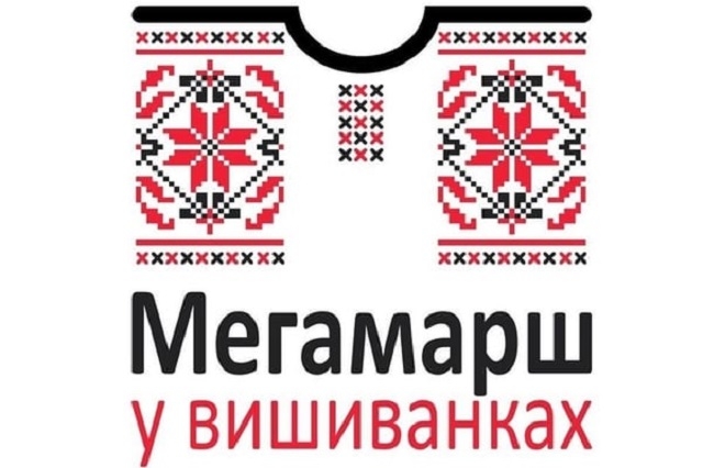 Завтра у Києві пройде Мегамарш у вишиванках