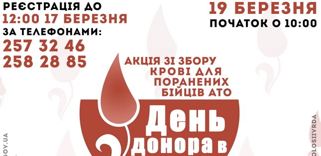 День Донора. Приєднуймося!