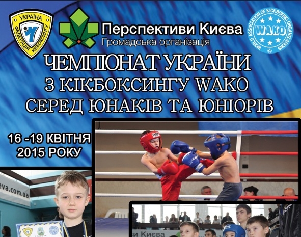 Запрошуємо на Чемпіонат України з кікбоксингу!