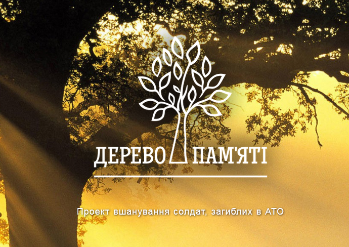 У столиці розпочинається акція “Дерево пам’яті”