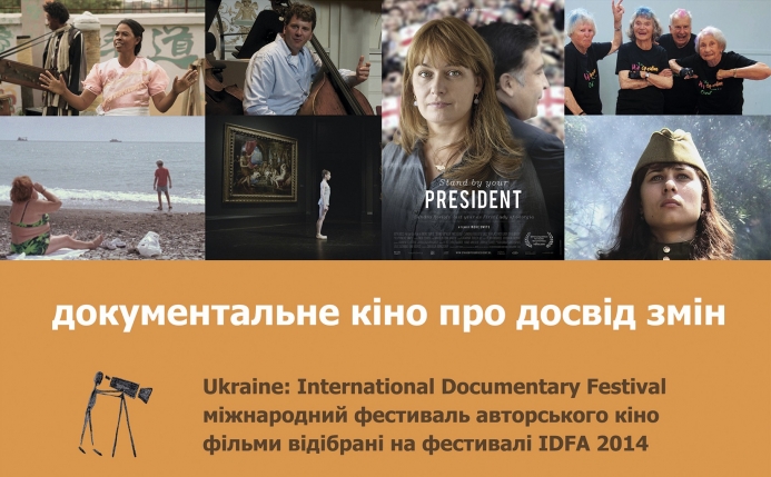 У Києві пройде Міжнародний фестиваль документального кіно