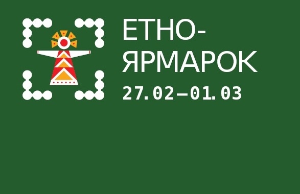 У ці вихідні в Києві пройде етно-ярмарок