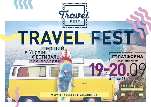 У Києві пройде TRAVELFEST