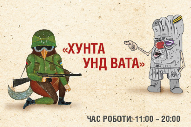 У столиці відбудеться виставка “Хунта унд Вата”