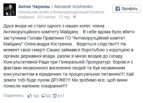 У столиці вбили активіста Антикорупційного комітету Майдану