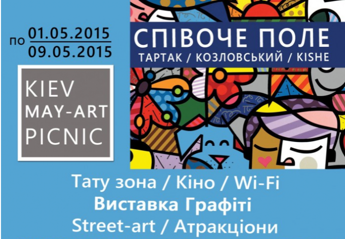 Травневі свята по-столичному: Kiev May-Art Picnic