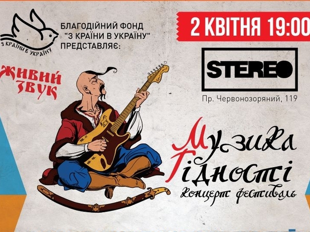 У столиці пройде фестиваль “Музика Гідності”