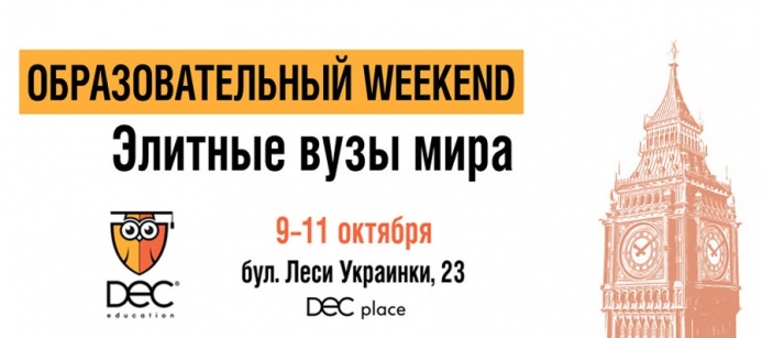 До столиці приїдуть представники рейтингових вишів світу