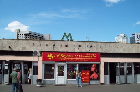 Київську станцію метро “Лівобережна” відремонтують
